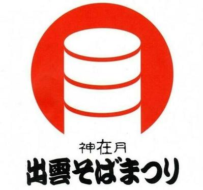 出雲そばまつりロゴマーク制作しました