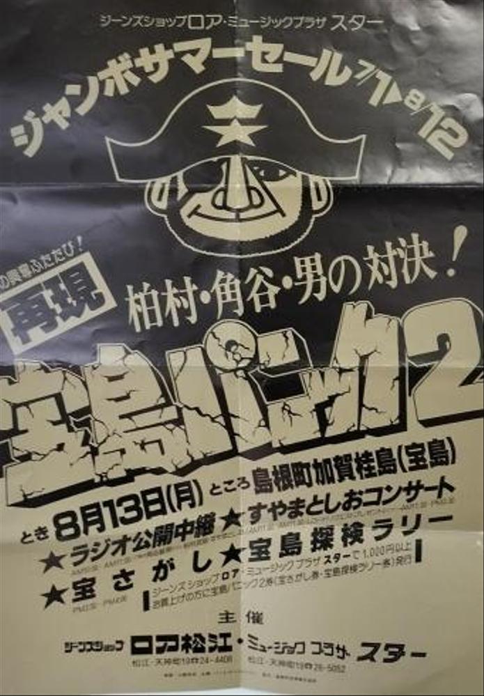 海開き：宝さがし企画10年実施しました