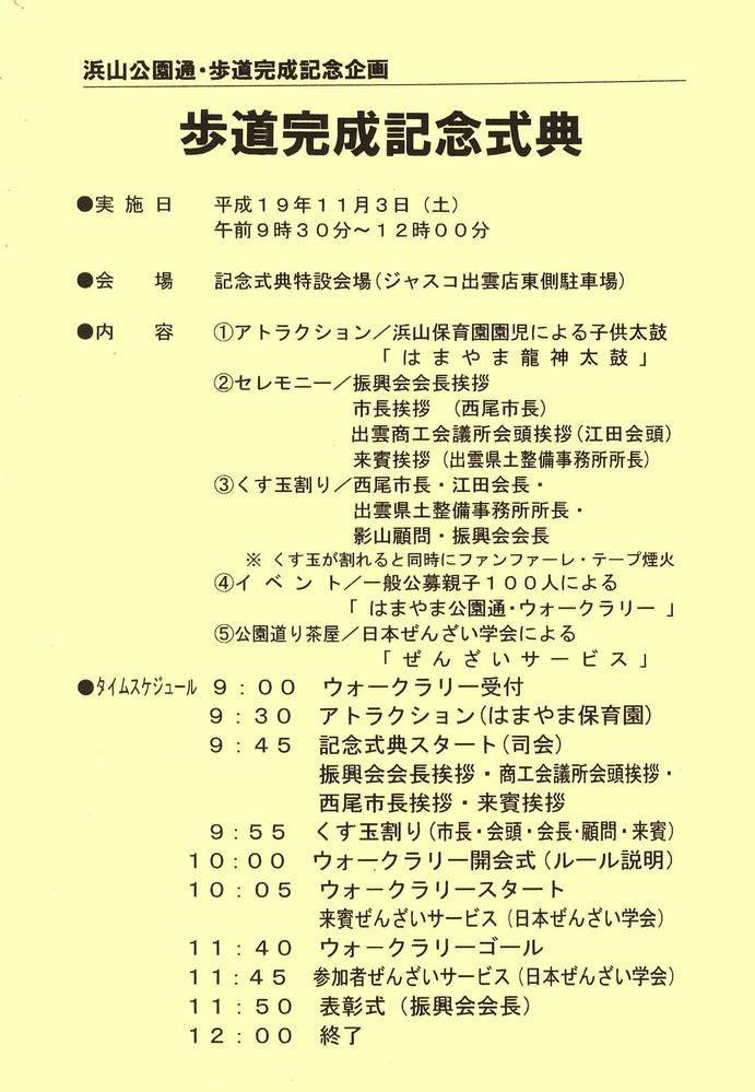 【浜山公園通り歩道完成セール】企画書制作しました