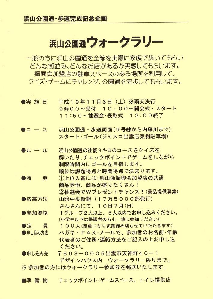 【浜山公園通り歩道完成セール】企画書制作しました