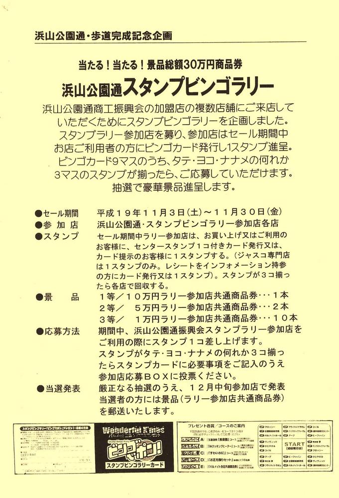 【浜山公園通り歩道完成セール】企画書制作しました