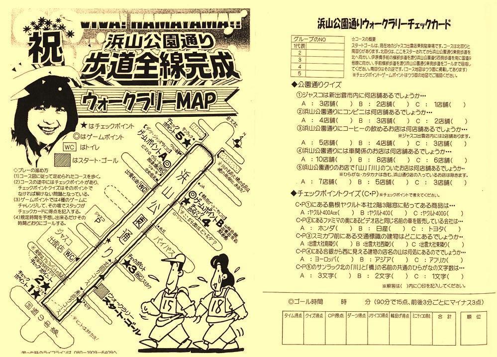 【浜山公園通り歩道完成セール】企画書制作しました