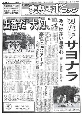 手作り野球新聞：小学校から社会人まで制作しました
