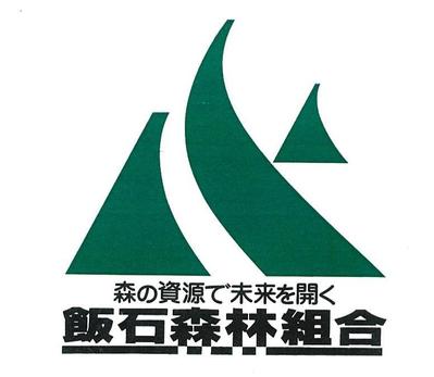 【飯石森林組合】マークロゴデザインしました
