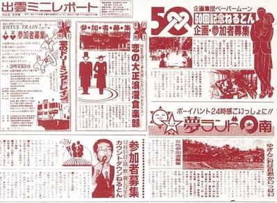 伝説のねるとん企画30年継続しました