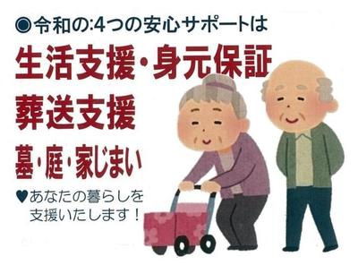 令和の:４つの安心サポート制作しました