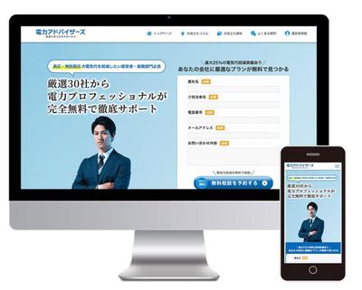 電力削減会社様のホームページを制作しました