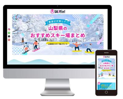 スキー旅行ツアー代理店様のLPを制作しました