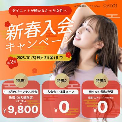 女性専用パーソナルジムのキャンペーンバナーを制作しました