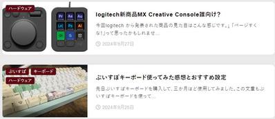 ゲーマーやデスクワーカー向けにハードウェアを紹介するブログを開設しました