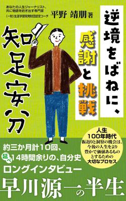 電子書籍「知足安分」の表紙をデザインしました