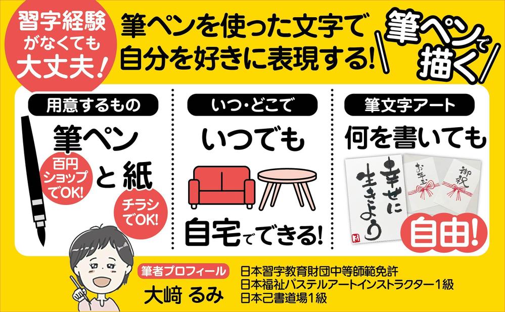 電子書籍「筆文字アートで幸せに生きる方法」の表紙をご依頼いただきました