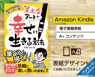 電子書籍「筆文字アートで幸せに生きる方法」の表紙をご依頼いただきました