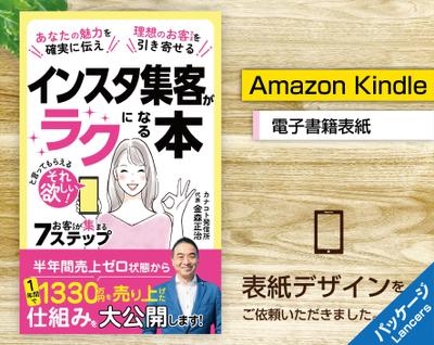 電子書籍「インスタ集客がラクになる本」の表紙をご依頼いただきました