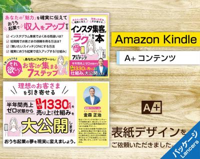 電子書籍「インスタ集客がラクになる本」のA＋コンテンツのデザインをご依頼いただきました