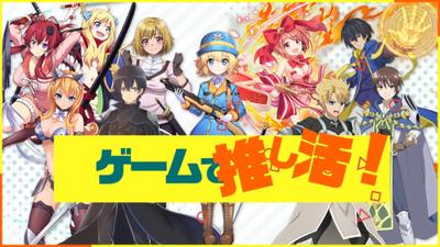 ゲーム広告動画の制作に携わりました