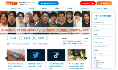 【HP】朝日放送の株式会社デジアサ様のホームページを制作しました