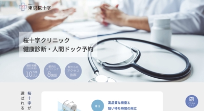 【LP】医療機関の医療法人東京桜十字様の健康診断ランディングページを制作しました