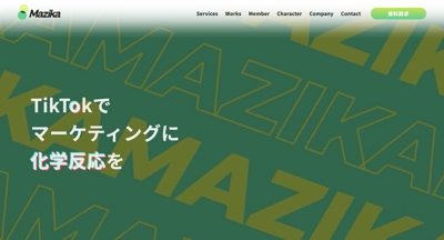 【HP】 TikTokマーケティング会社の株式会社MAZIKA様のホームページを制作しました