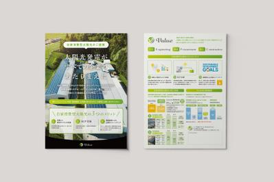 Value様のソーラパネルPR用フライヤーのデザインを担当しました