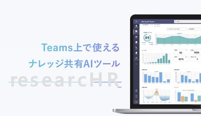 【実績公開】「resercHR様」のサービス紹介動画（30秒）のナレーションをさせて頂きました