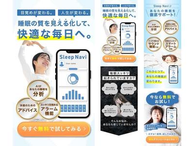 睡眠アプリ紹介のLPデザインを作成しました