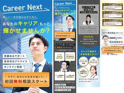 転職サイトへの移行LPデザインを作成しました