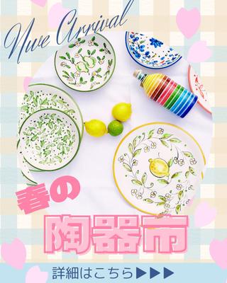 春の陶器市のプロモーション画像(Instagram用)を制作しました