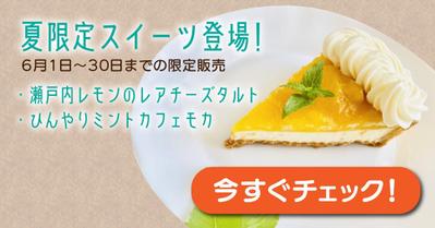 カフェの季節限定メニューバナーを作成しました