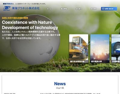 医療機器・計測技術などに特化された企業様のコーポレートサイトを構築しました