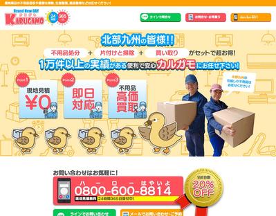 不用品回収等業者様のランディングページを制作しました