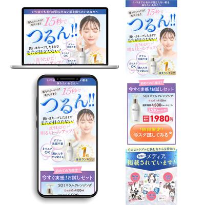 【クレンジング】女性用商品販売LPをデザインしました