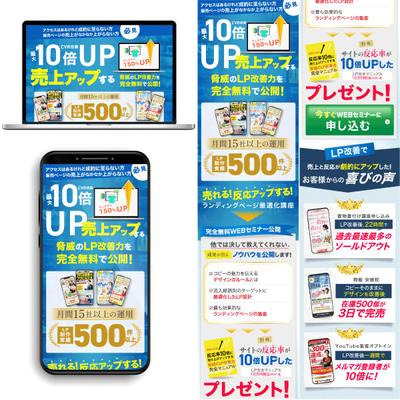 【LP改善制作会社】LPを改善するwebセミナーのLPをデザインしました