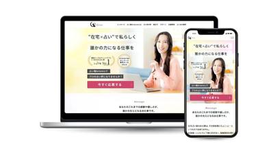 求人サイトのLPを制作しました