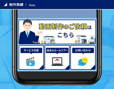 不動産業者向け動画制作会社のリッチメニューを制作しました