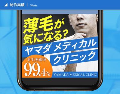 薄毛クリニックのバナーを制作しました