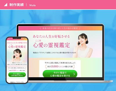 電話占いサイトへの誘導を目的としたLPをデザインしました