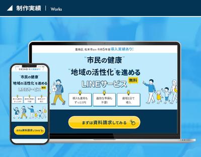 自治体向けLINEツールの資料請求を促す事を目的としたLPを制作しました