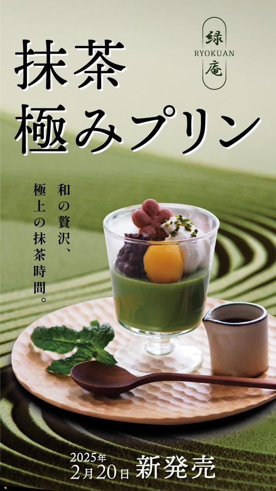 抹茶スイーツ専門店の新商品PR用LPを制作しました