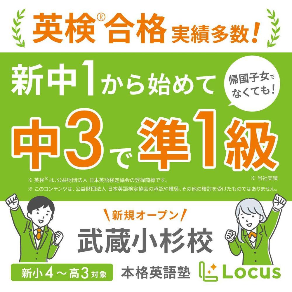 【株式会社ローカス さま】英語塾のmeta社用バナーを制作しました