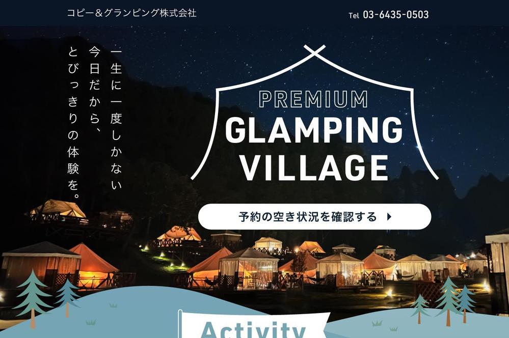 グランピング施設HPをデザインしました