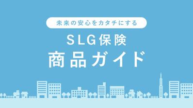 保険営業資料のスライドをデザインしました
