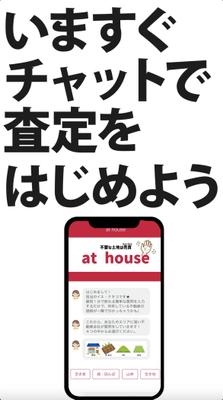 不動産買取サイトへの誘導広告（映像＋CMソング）を制作しました