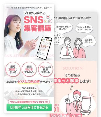 SNS集客講座申込用ランディングページを制作しました