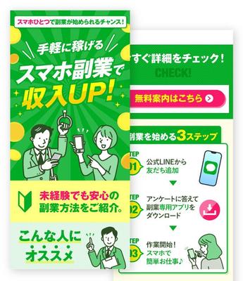 スマホ副業アプリ登録用ランディングページを制作しました