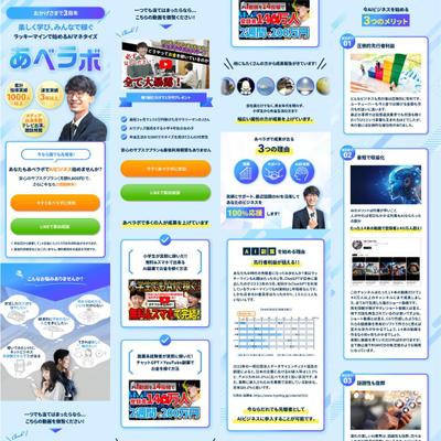 AIビジネスのオンラインサロン申込用のランディングページを制作しました