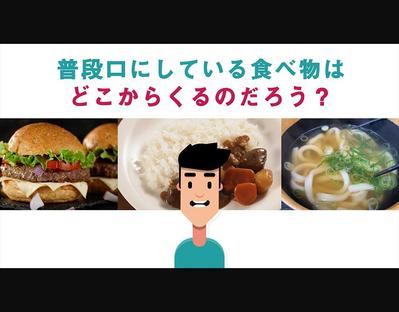 【教育PR動画】食に関する小学生向けPR動画の映像ディレクションを担当しました