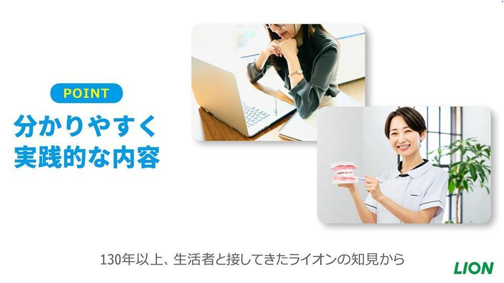 【PR動画】LION様 /サービス紹介動画において、映像ディレクションを担当しました