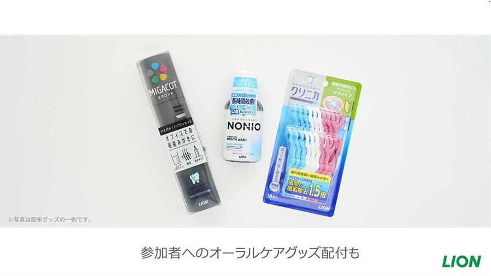 【PR動画】LION様 /サービス紹介動画において、映像ディレクションを担当しました
