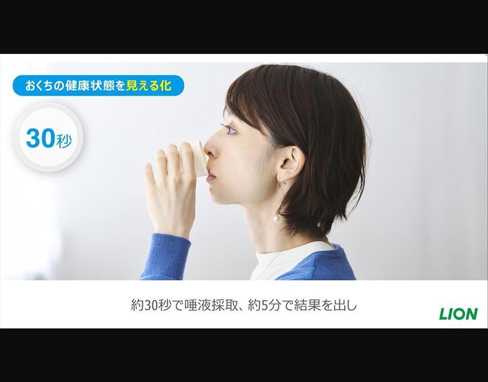 【PR動画】LION様 /サービス紹介動画において、映像ディレクションを担当しました